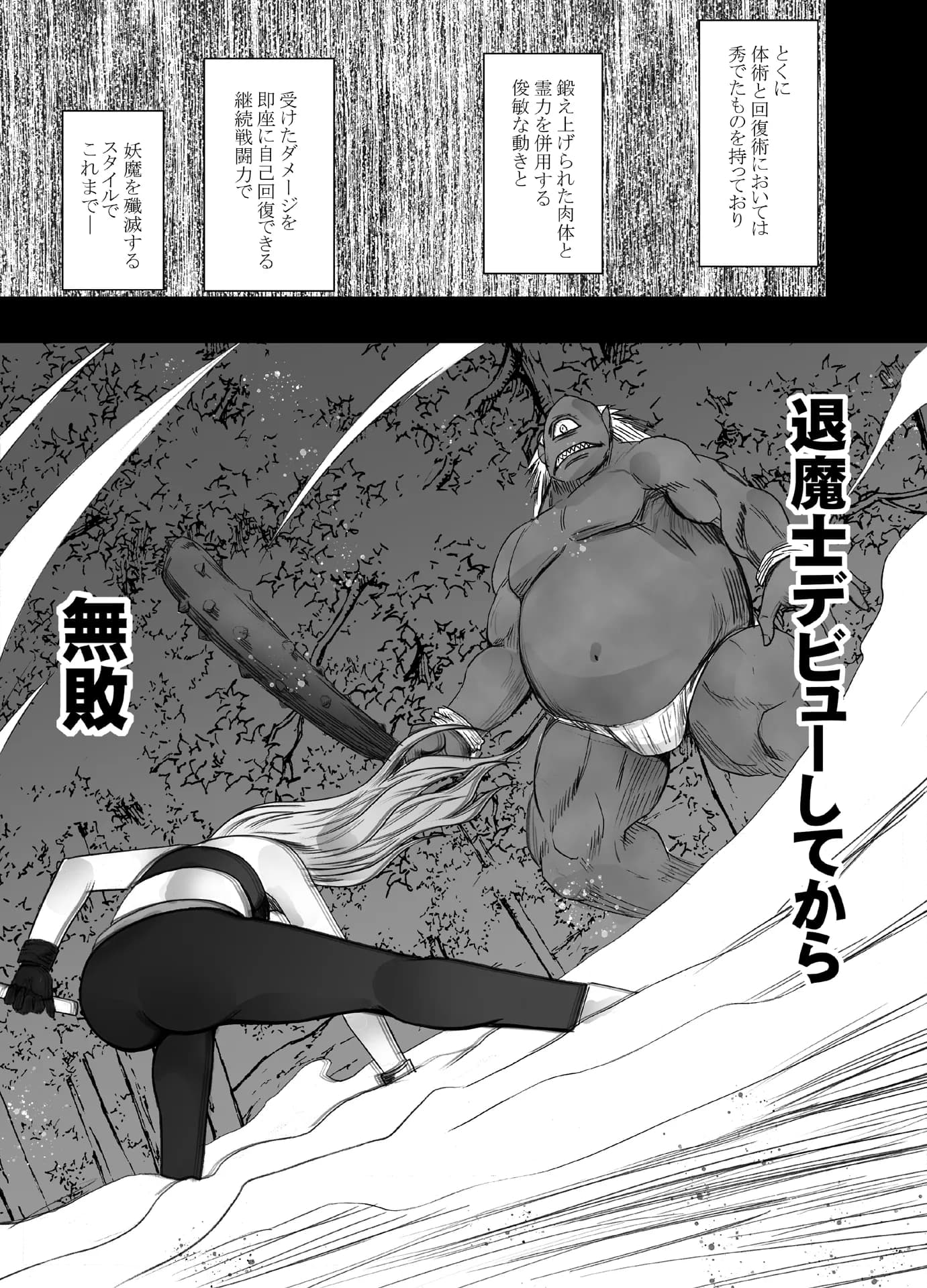 退魔士ゆら - 3ページ