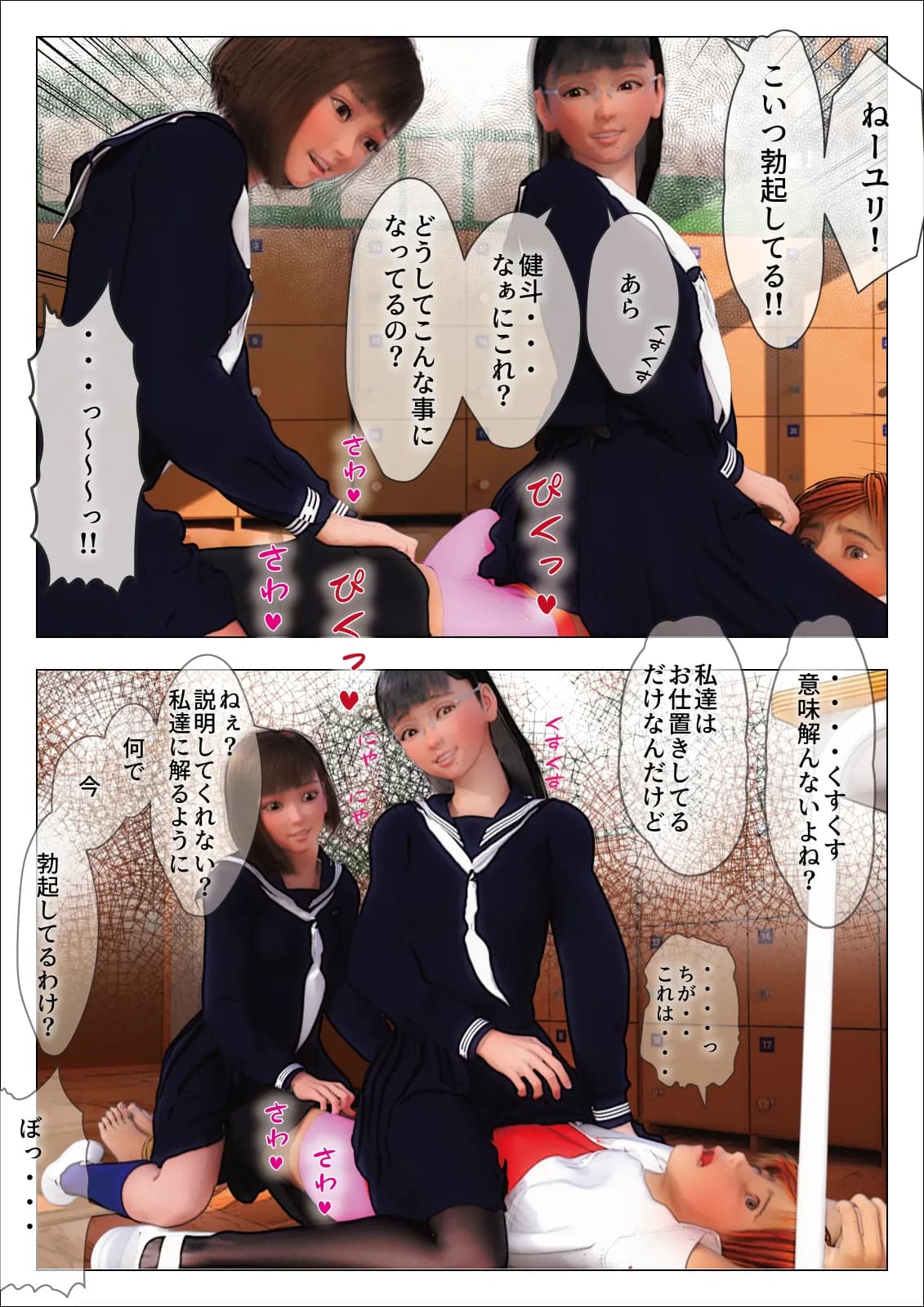 F/Mくすぐり定食 総集編II期 - 65ページ