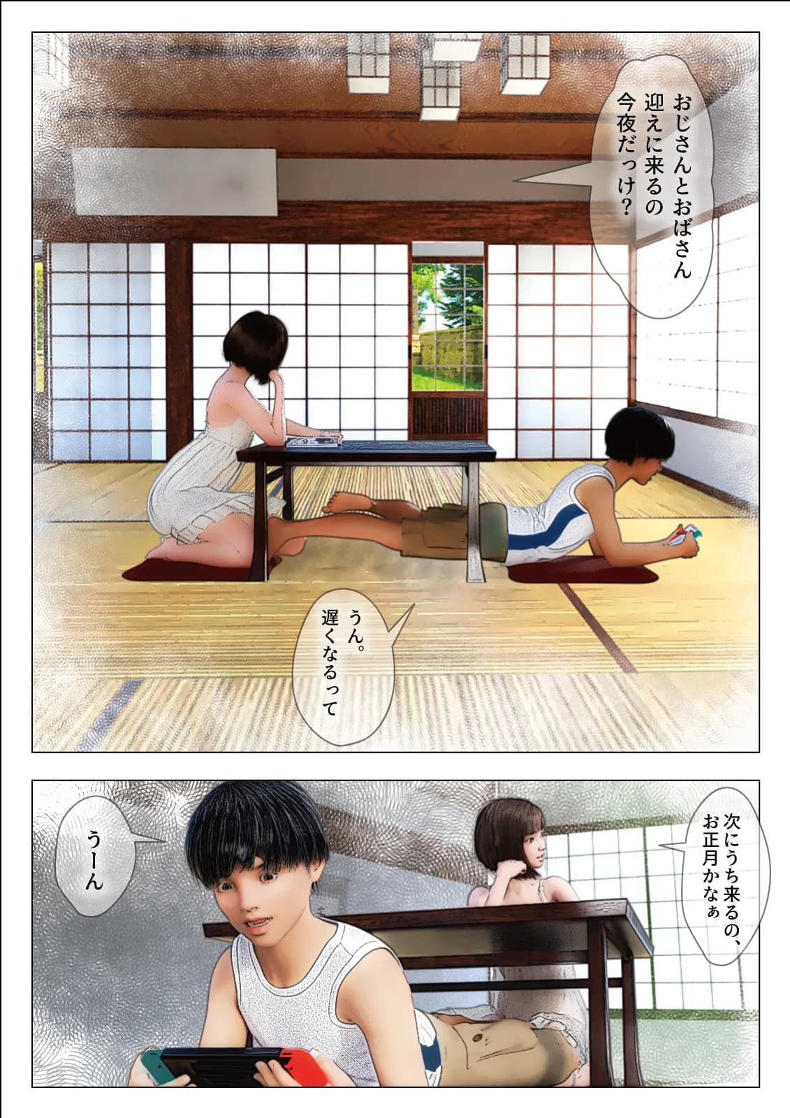 F/Mくすぐり定食 総集編II期 - 71ページ