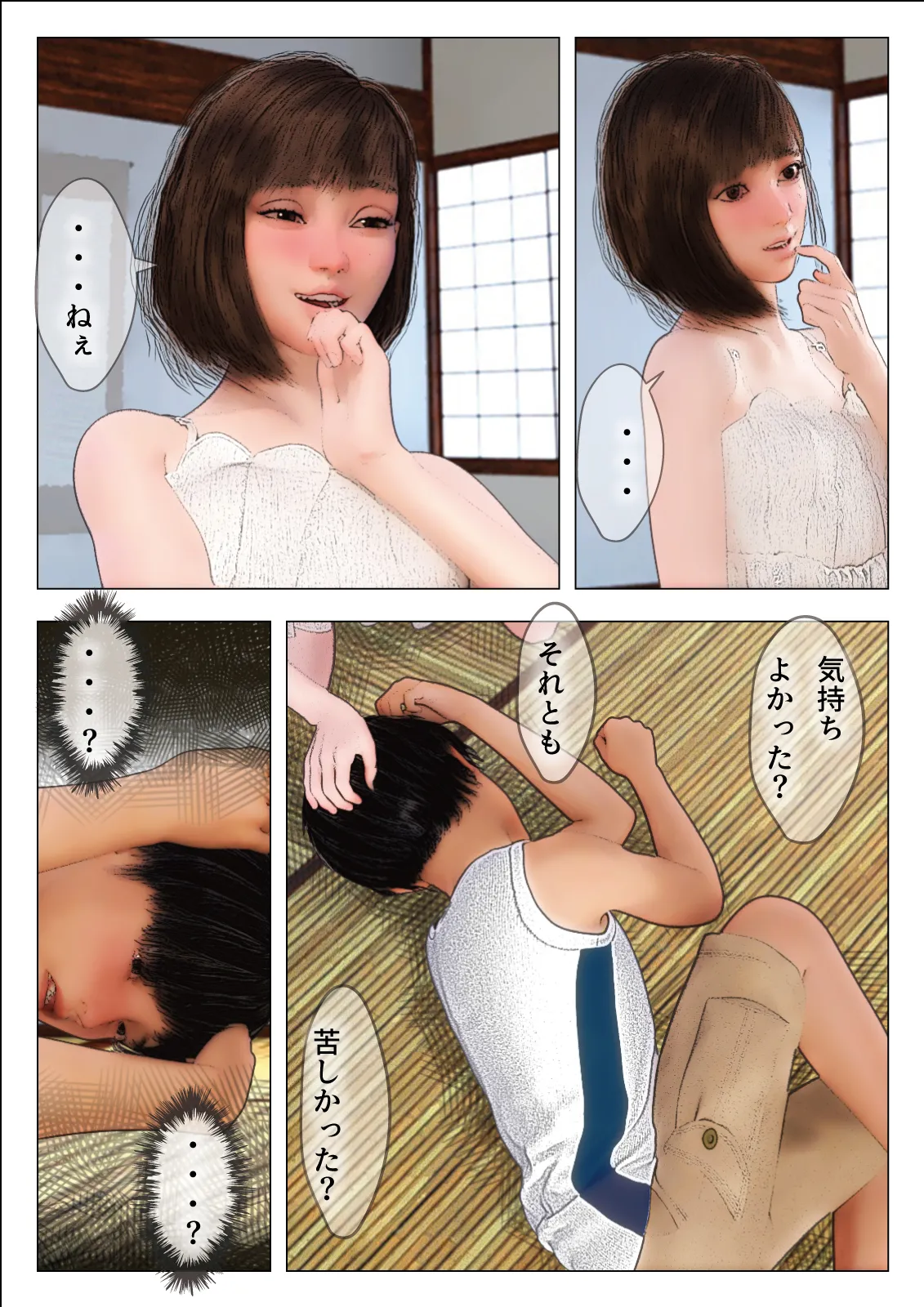 F/Mくすぐり定食 総集編II期 - 82ページ