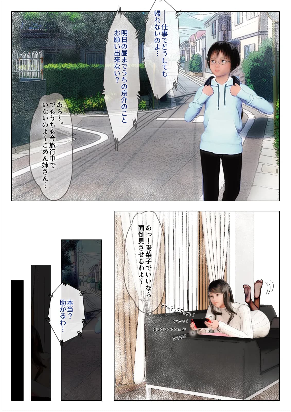 F/Mくすぐり定食 総集編II期 - 105ページ