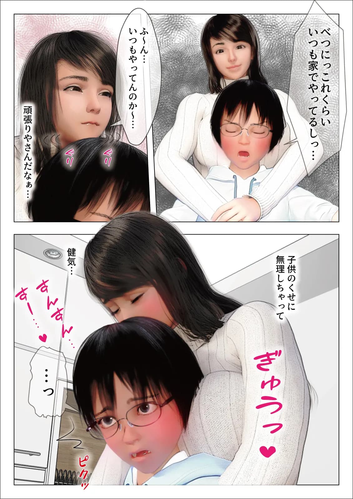 F/Mくすぐり定食 総集編II期 - 112ページ