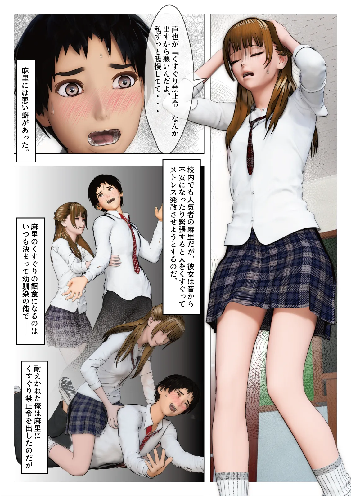 F/Mくすぐり定食 総集編II期 - 121ページ