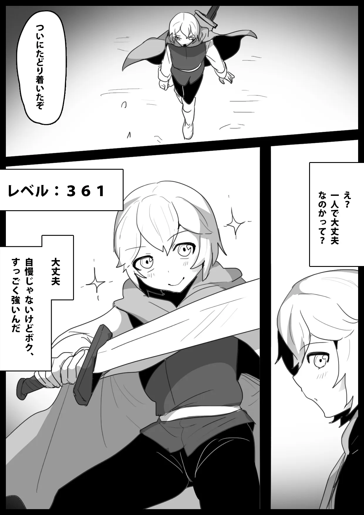 チート級勇者様が低級サキュバス達にレベルドレインされ公開処刑されちゃうお話 - 1ページ