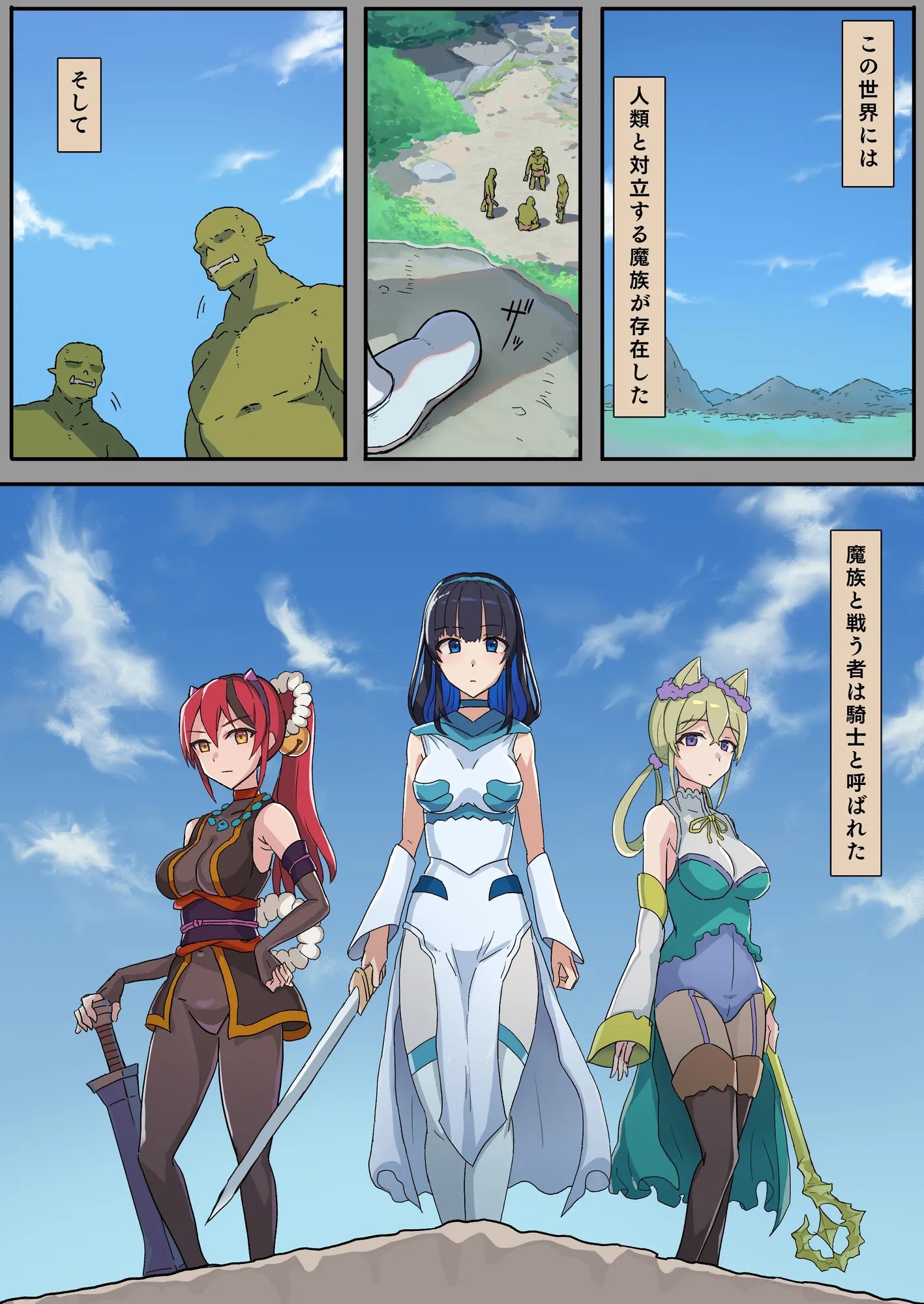 敗北騎士はオークの雌になる - 1ページ