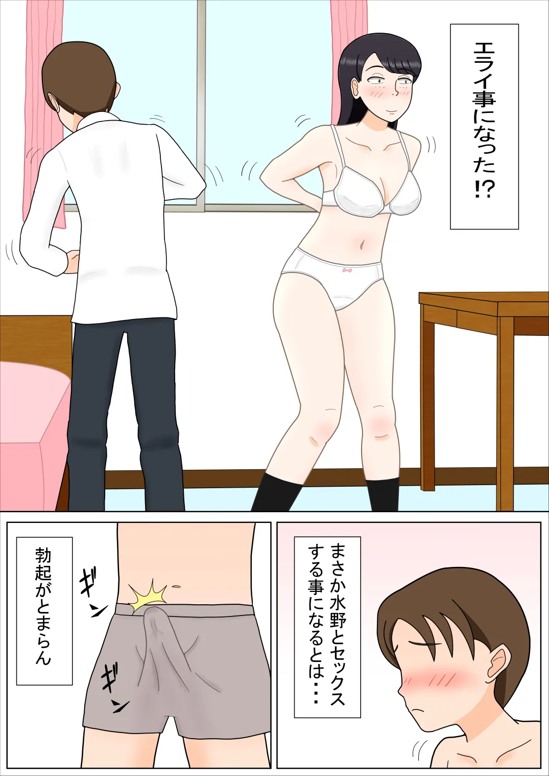 いつもウザがらみしてくる女友達が・・・童貞を捨てさせてくれると言った - 2ページ