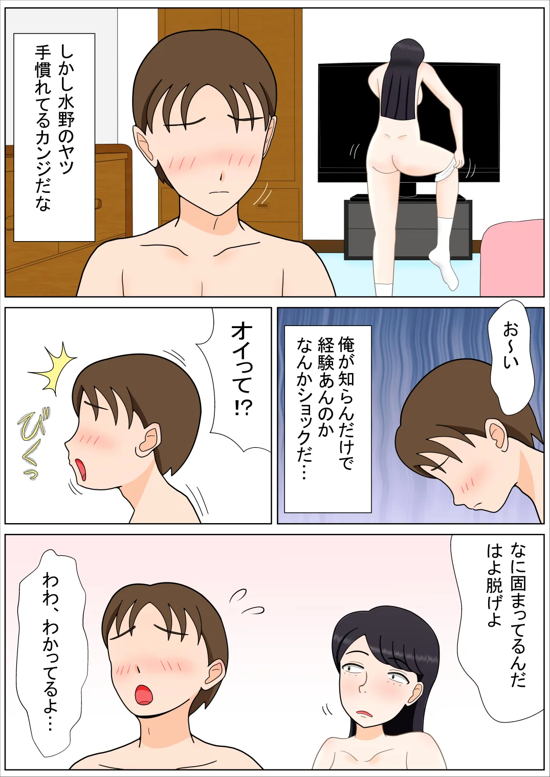 いつもウザがらみしてくる女友達が・・・童貞を捨てさせてくれると言った - 3ページ
