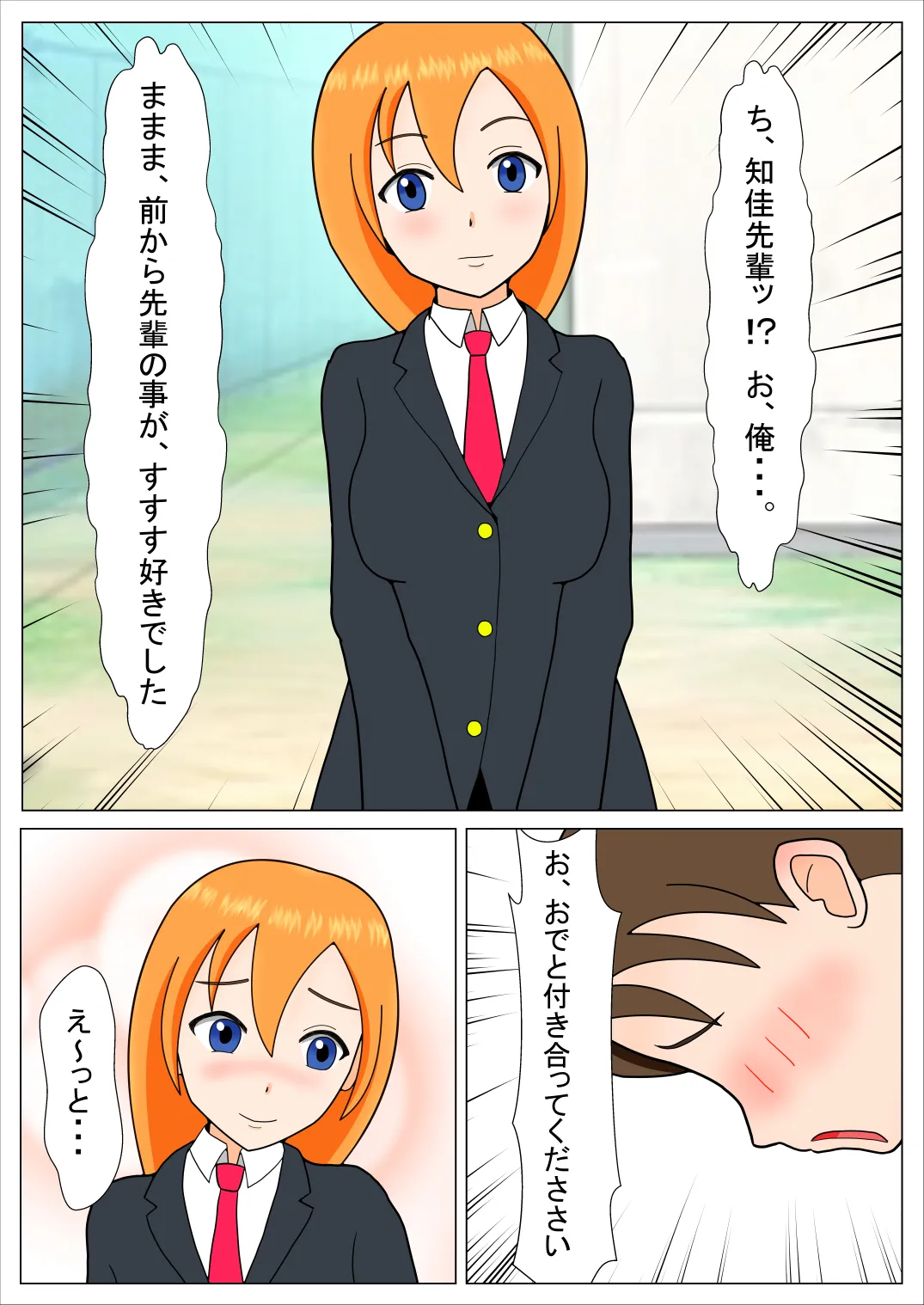 いつもウザがらみしてくる女友達が・・・童貞を捨てさせてくれると言った - 17ページ