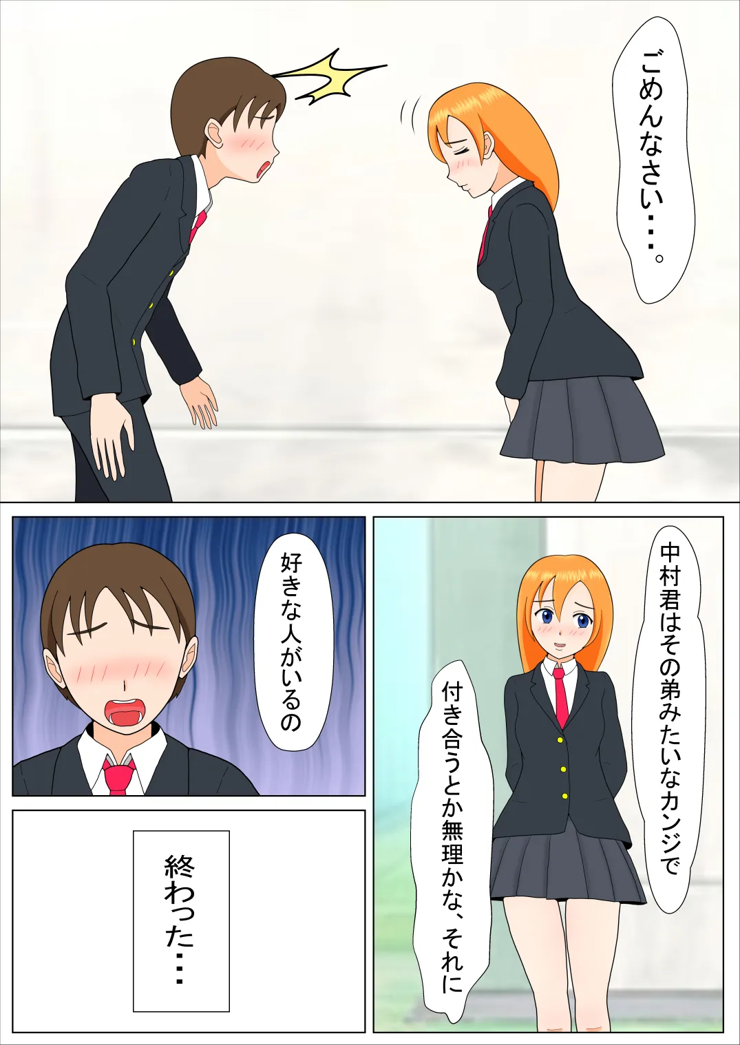 いつもウザがらみしてくる女友達が・・・童貞を捨てさせてくれると言った - 18ページ