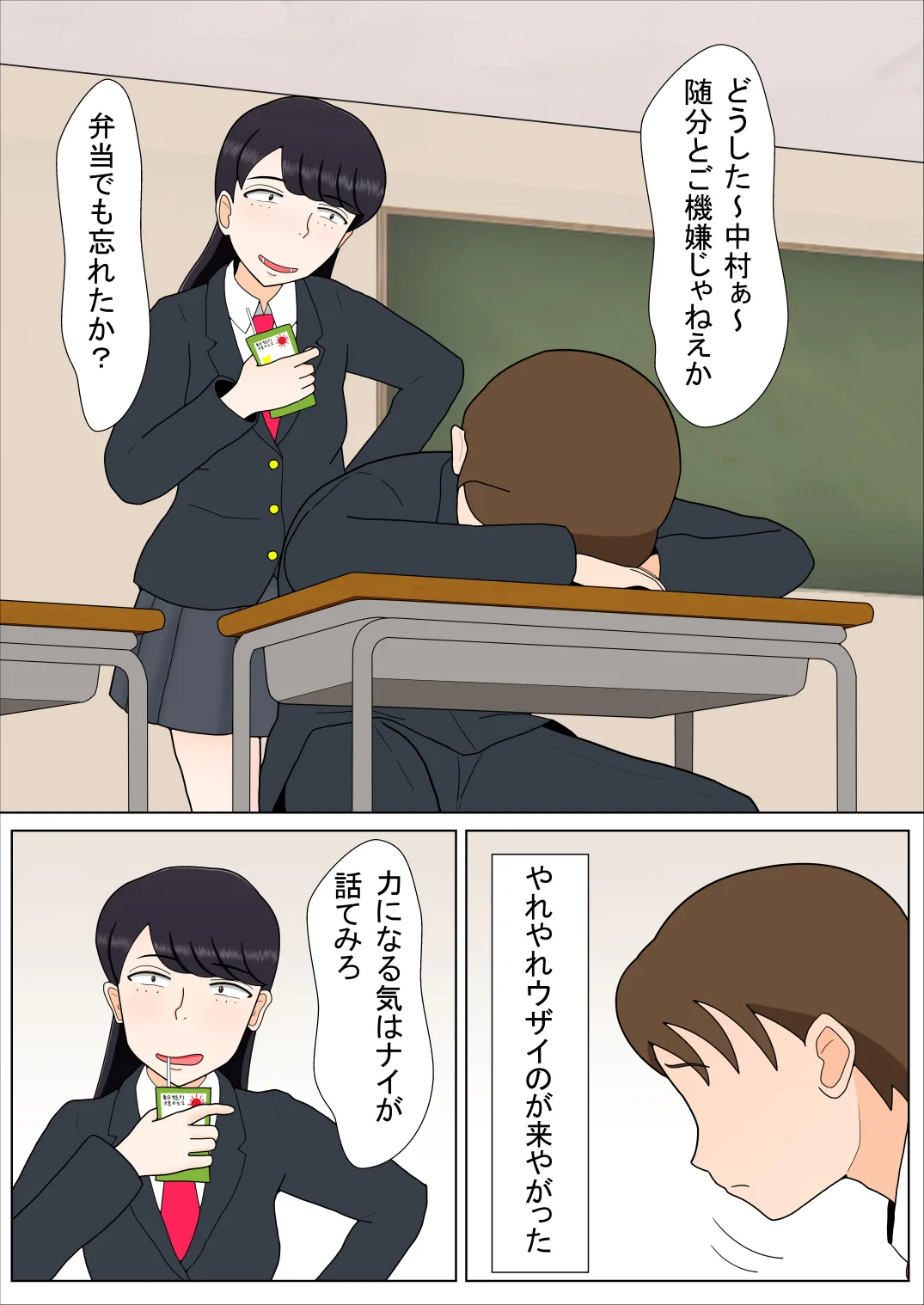 いつもウザがらみしてくる女友達が・・・童貞を捨てさせてくれると言った - 19ページ