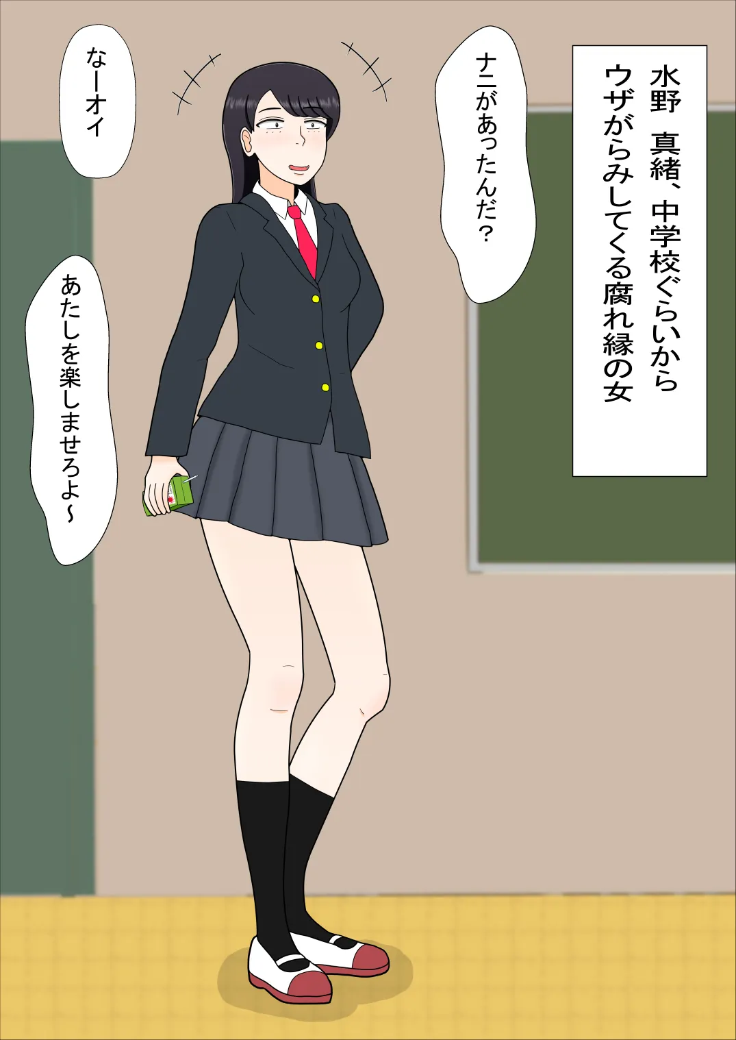 いつもウザがらみしてくる女友達が・・・童貞を捨てさせてくれると言った - 20ページ