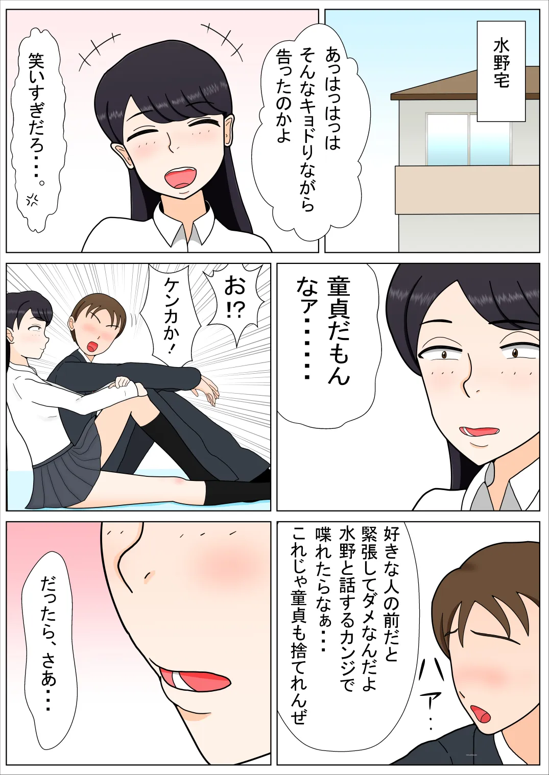 いつもウザがらみしてくる女友達が・・・童貞を捨てさせてくれると言った - 22ページ