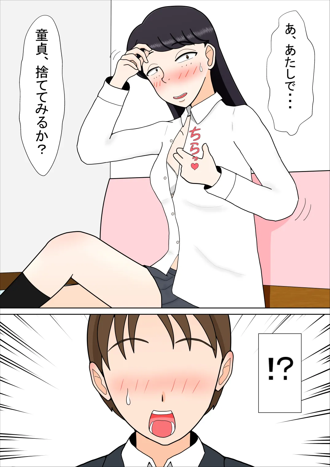 いつもウザがらみしてくる女友達が・・・童貞を捨てさせてくれると言った - 23ページ