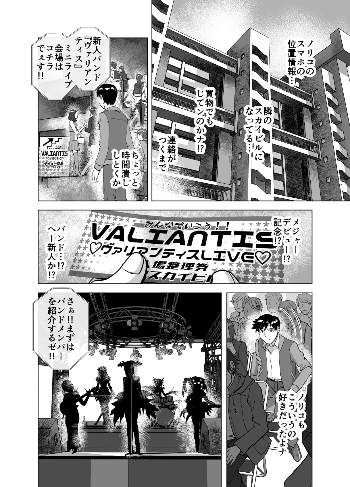 BEYOND(ビヨンド)〜愛すべき彼方の人々9 オンナは寝取られて怪人になる。 - 6ページ