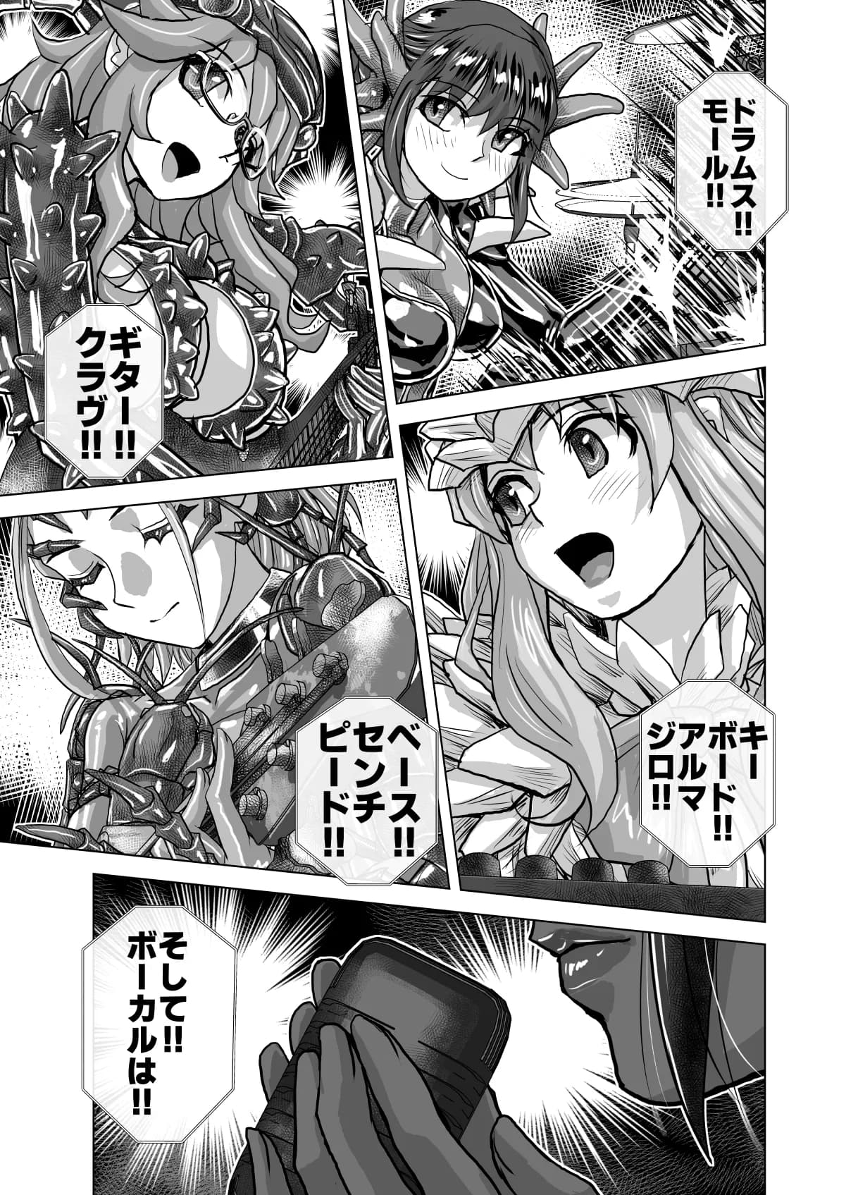 BEYOND(ビヨンド)〜愛すべき彼方の人々9 オンナは寝取られて怪人になる。 - 7ページ