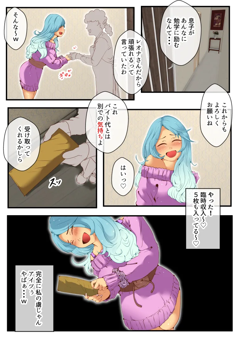 レオナのクロレキシ - 2ページ