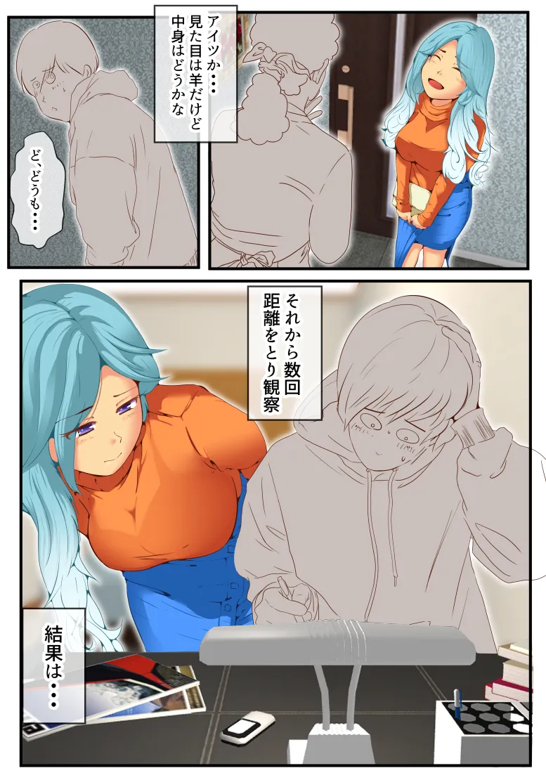 レオナのクロレキシ - 20ページ