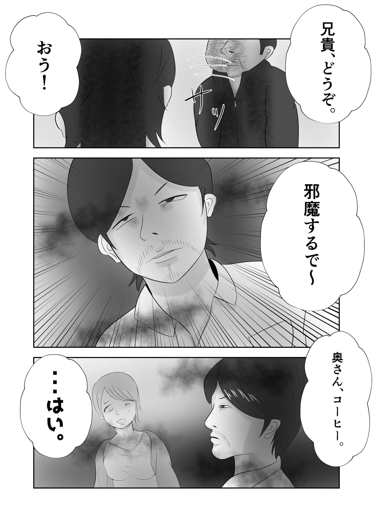 爆乳の妻は今日も半グレに抱かれる。 - 3ページ