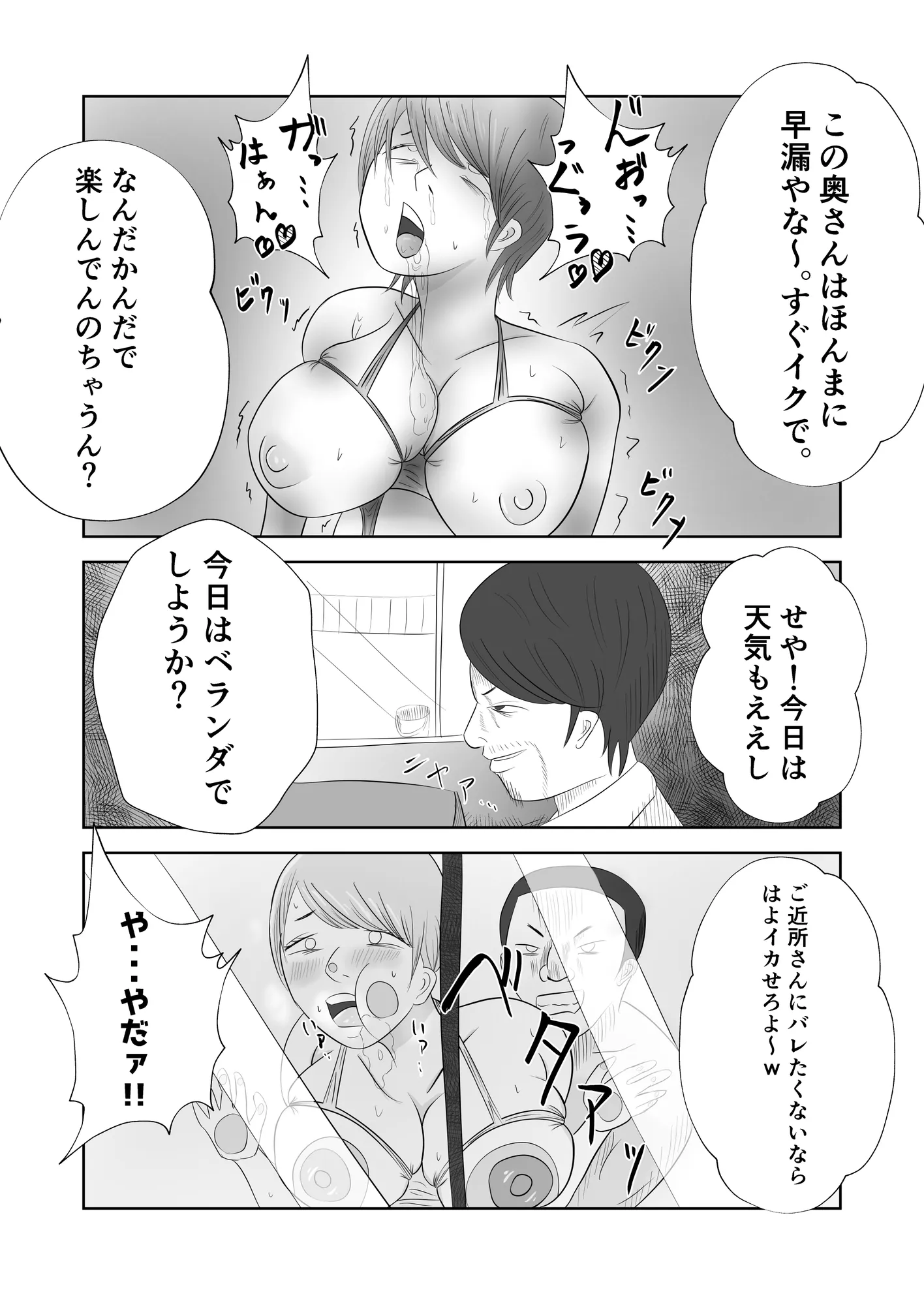 爆乳の妻は今日も半グレに抱かれる。 - 17ページ