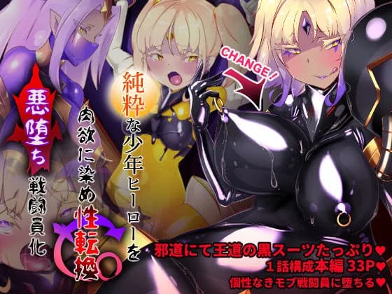 女装少年ヒーローのキミが女体化してモブ戦闘員に堕ちる漫画-邪淫TS洗脳トランス・モブ・セントーイン!- - 9ページ
