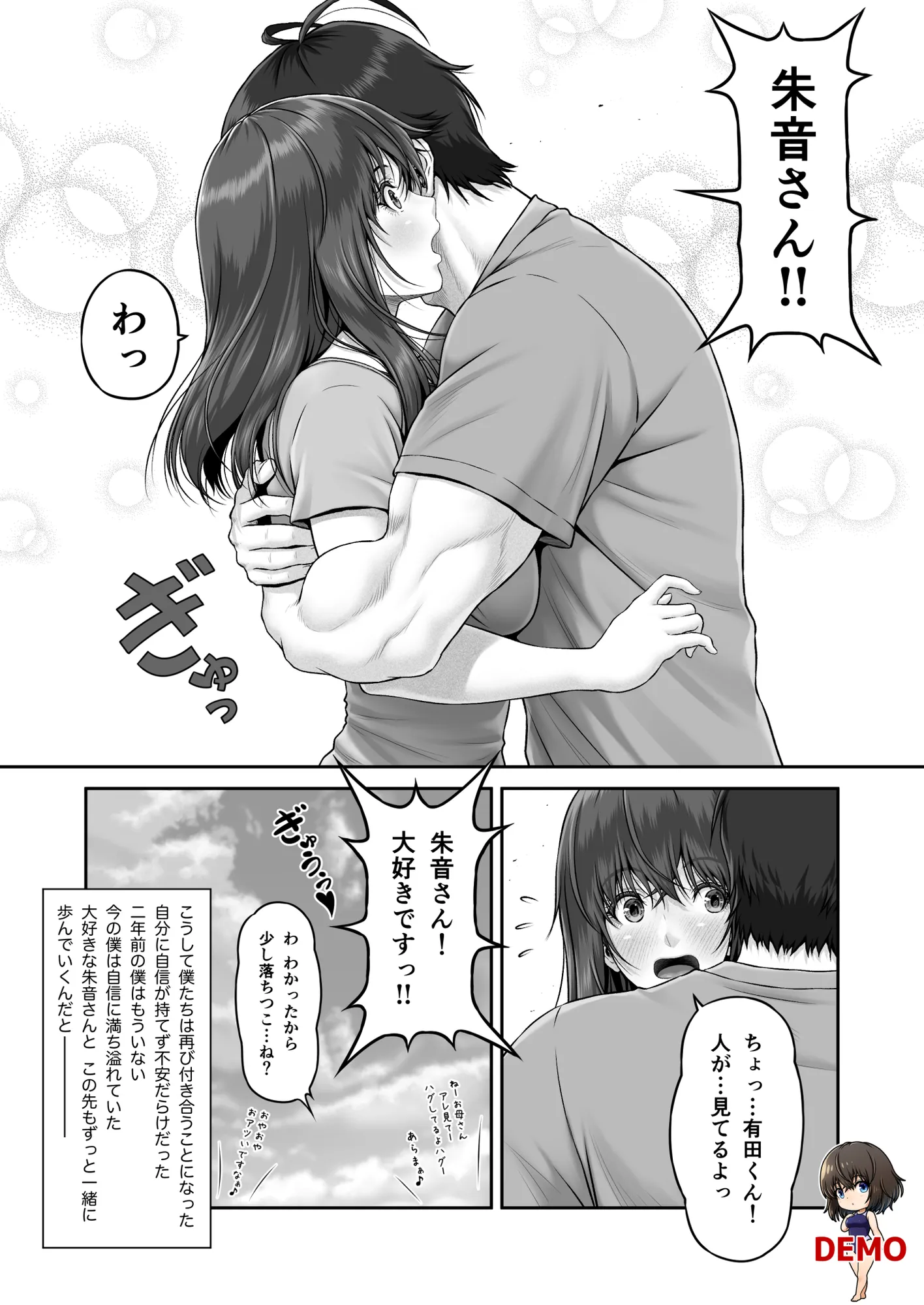 クレイジースイマーSS - 5ページ