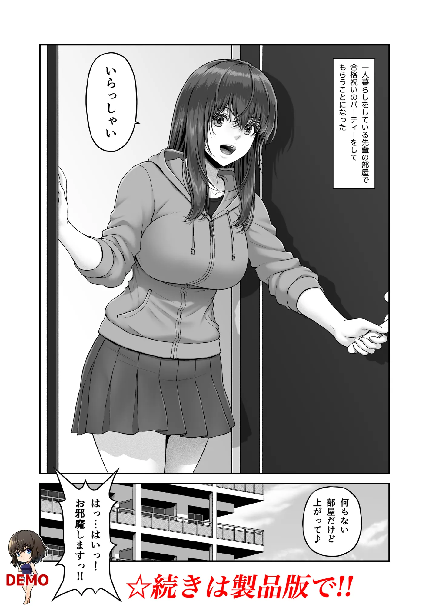 クレイジースイマーSS - 7ページ