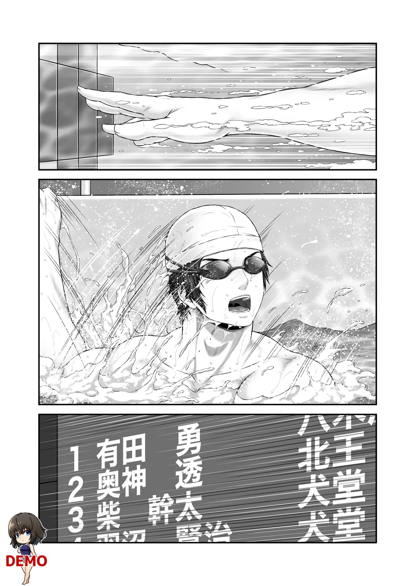 クレイジースイマーSS - 8ページ