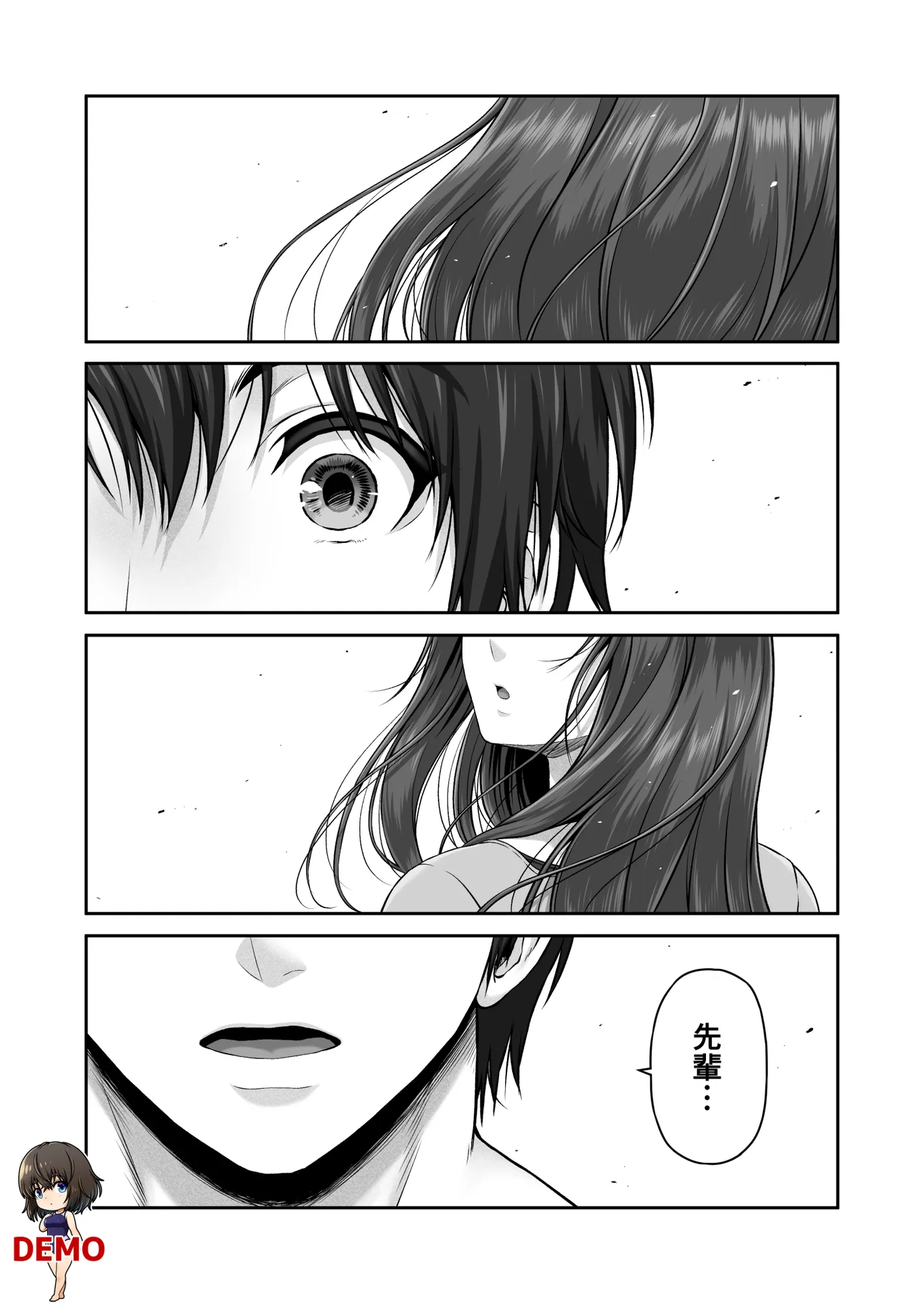 クレイジースイマーSS - 12ページ