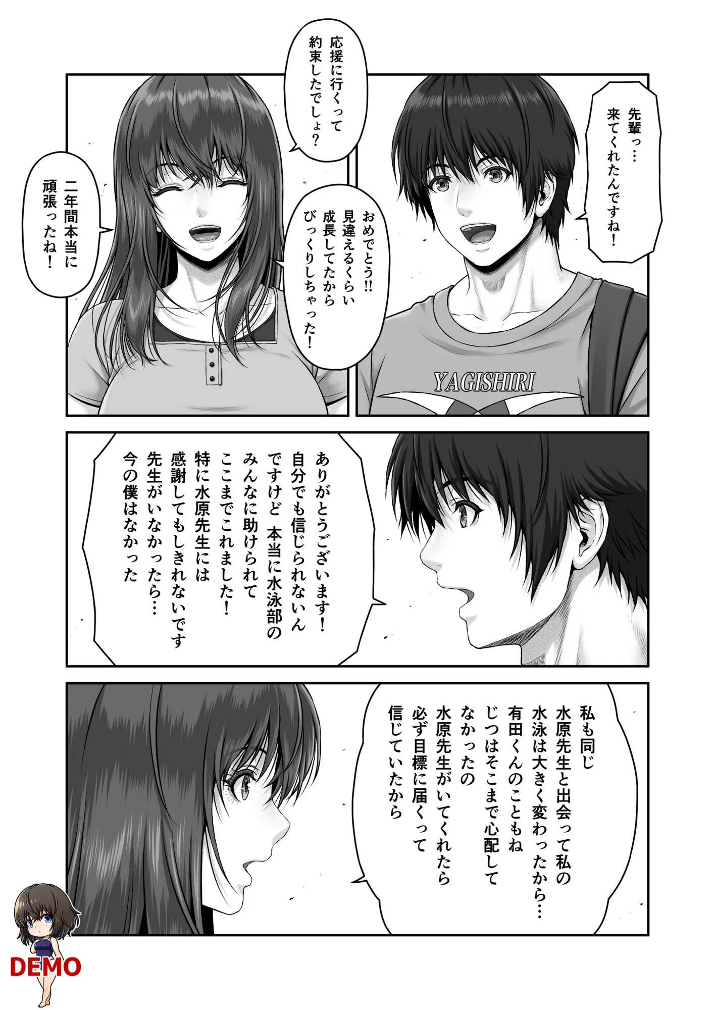 クレイジースイマーSS - 14ページ