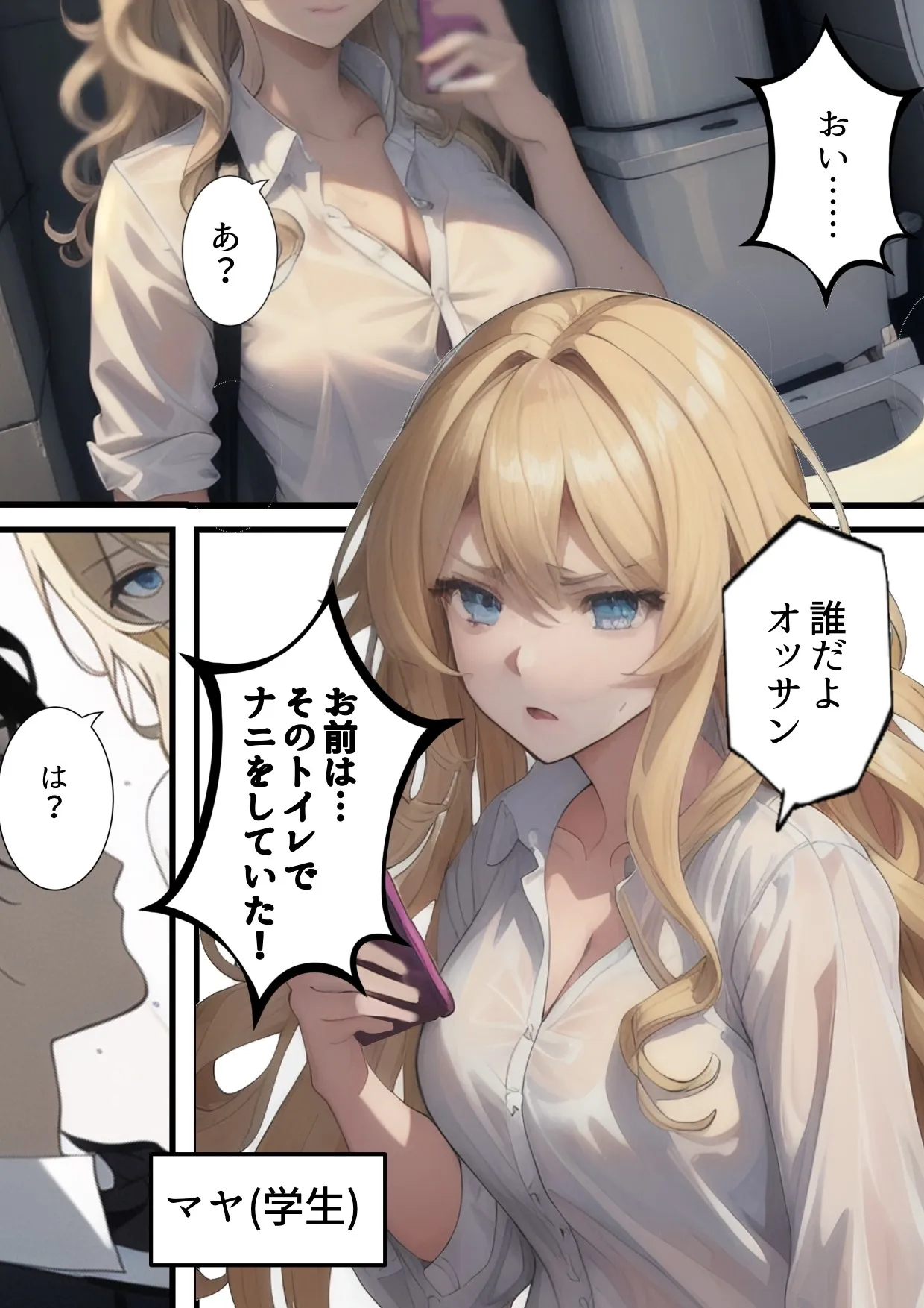 妻がパパ活アプリで同級生の男に寝取られた原因-嫁の女教師は生徒のギャルにパパ活でチャラ男パパ活アプリに登録され同級生に寝取られる。旦那の俺は「妻の寝取られ」を見せられながら生徒のギャルに犯●れ寝取られる話 - 6ページ