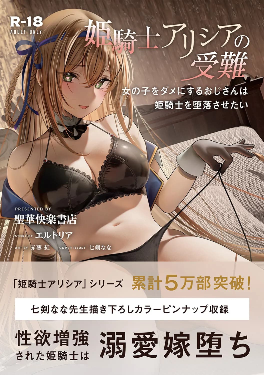 堕落体質 ―女の子をダメにするおじさんに捕まってしまう姫騎士物語― - 1ページ