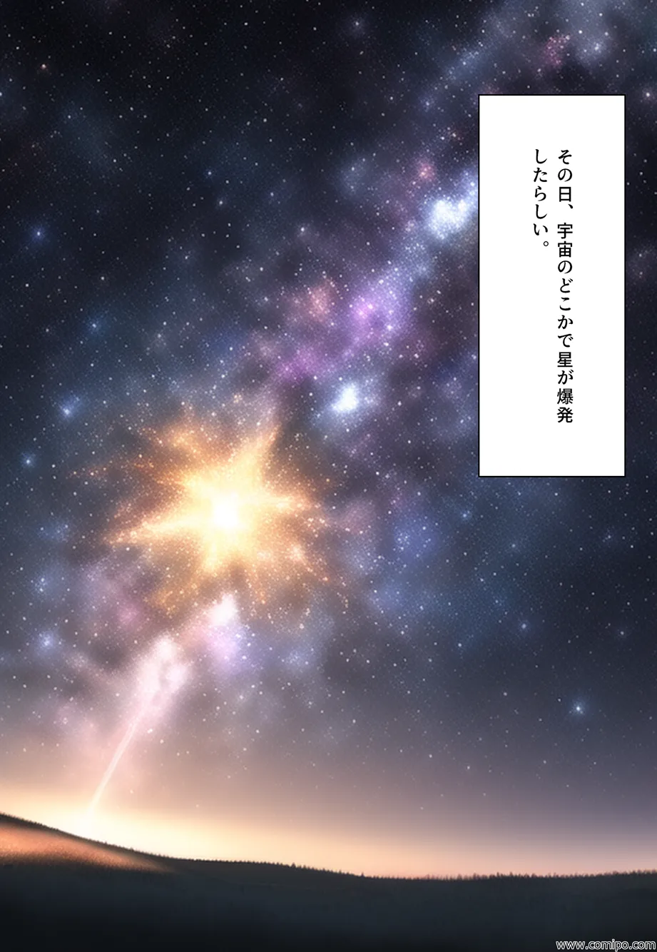 性者の夜明け 〜女体化の日〜 - 1ページ