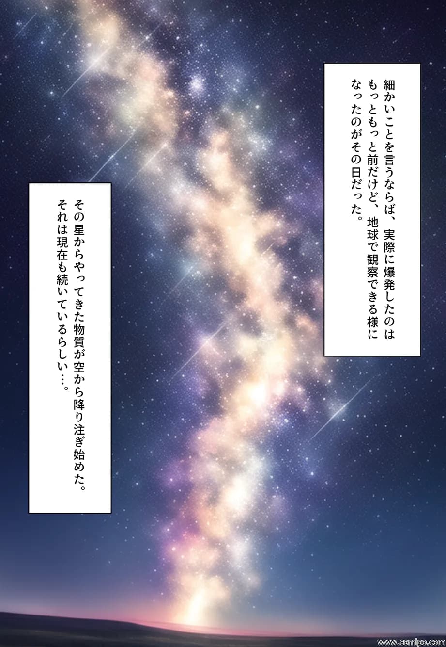 性者の夜明け 〜女体化の日〜 - 2ページ