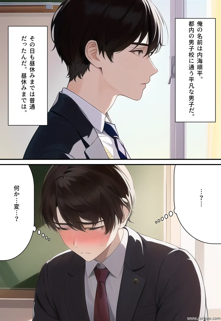 性者の夜明け 〜女体化の日〜 - 5ページ