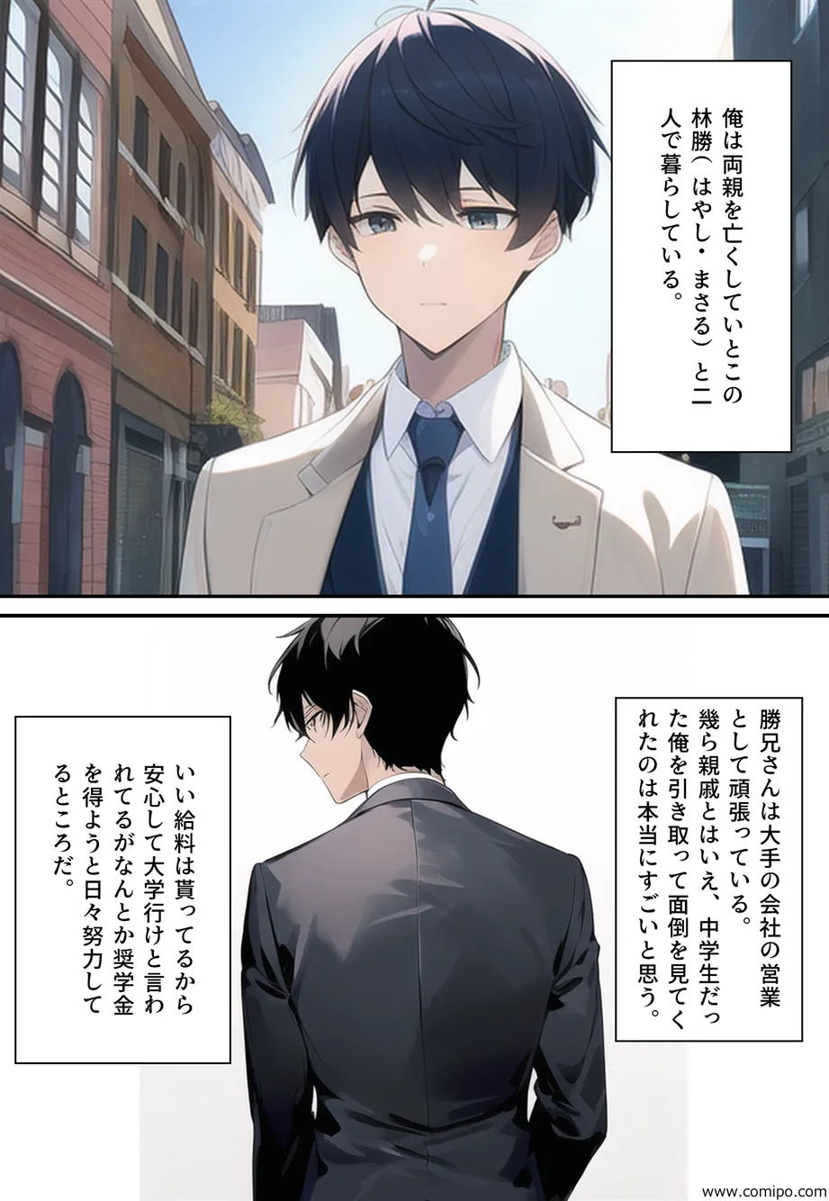 性者の夜明け 〜女体化の日〜 - 6ページ