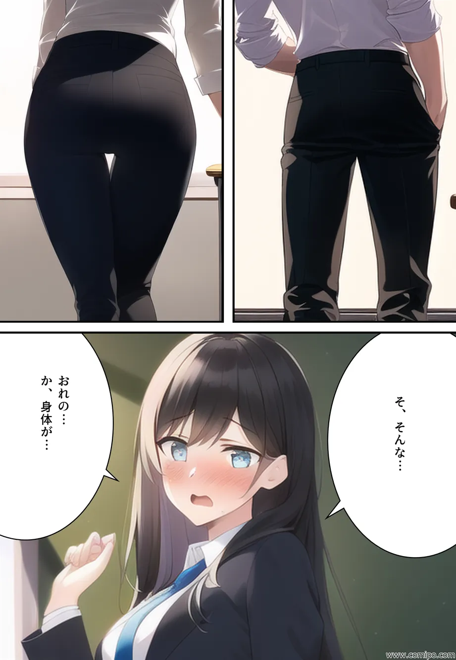 性者の夜明け 〜女体化の日〜 - 9ページ