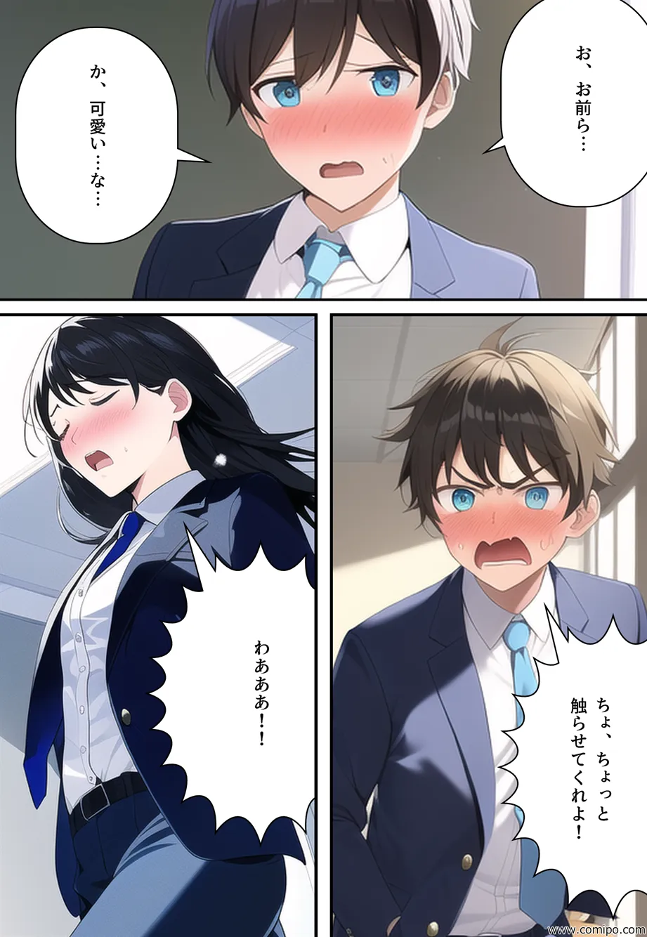 性者の夜明け 〜女体化の日〜 - 14ページ