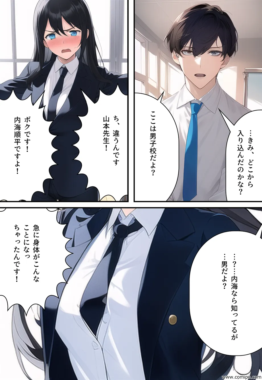 性者の夜明け 〜女体化の日〜 - 16ページ