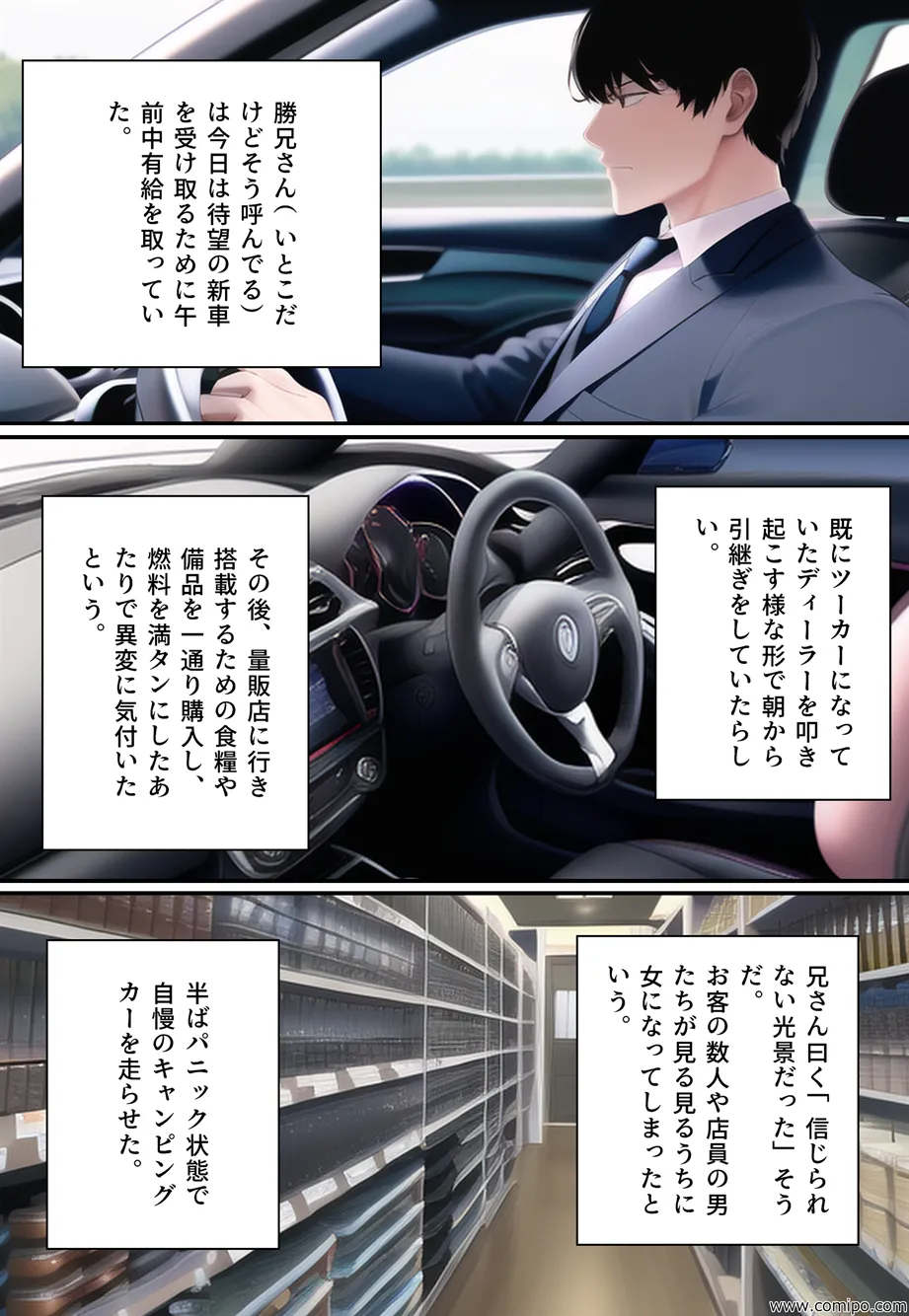 性者の夜明け 〜女体化の日〜 - 46ページ