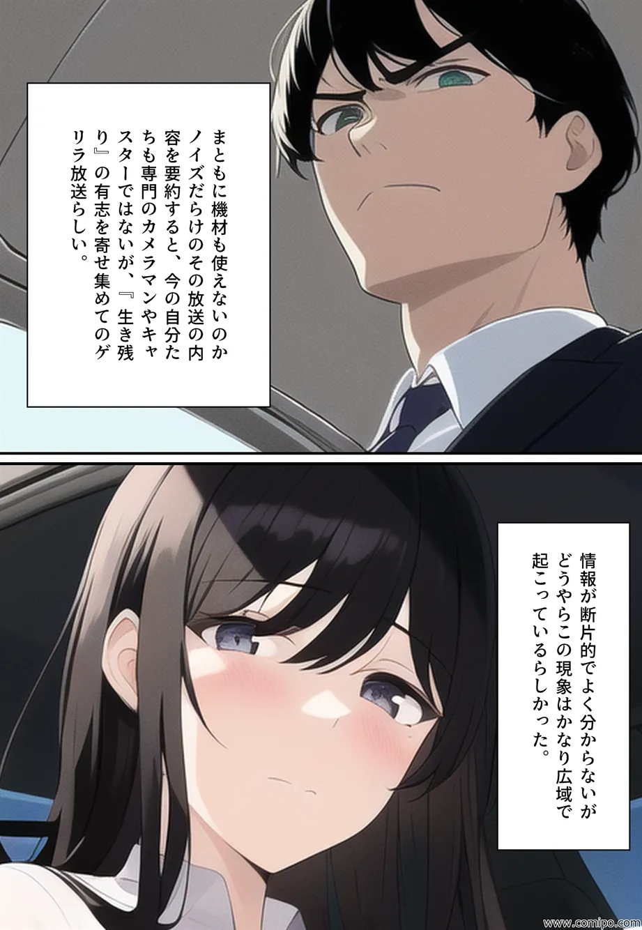 性者の夜明け 〜女体化の日〜 - 50ページ