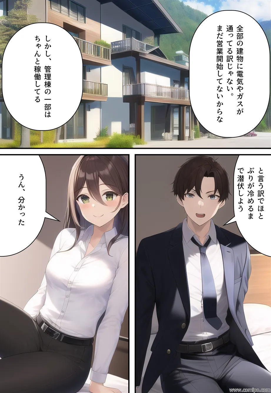 性者の夜明け 〜女体化の日〜 - 54ページ