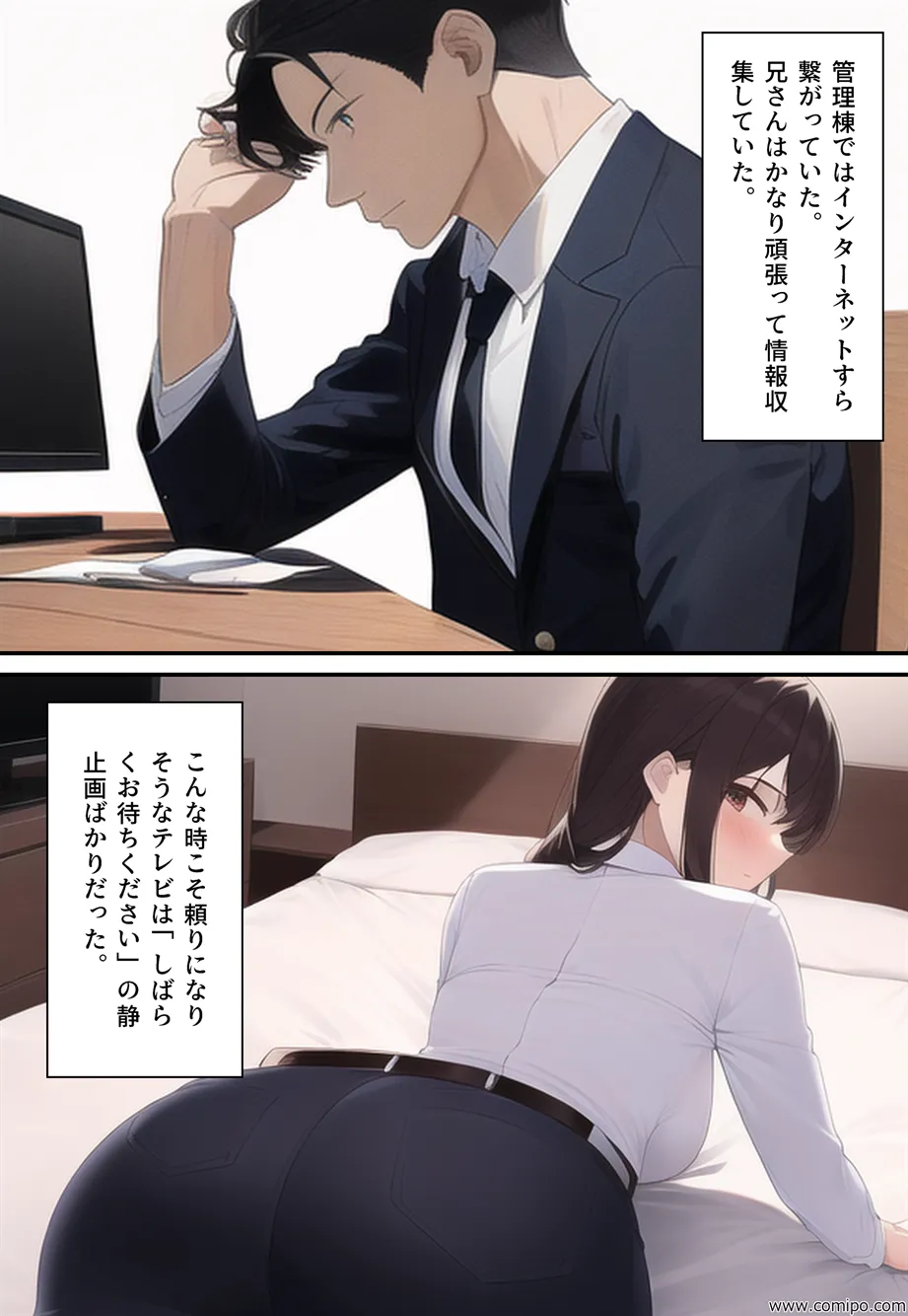 性者の夜明け 〜女体化の日〜 - 55ページ