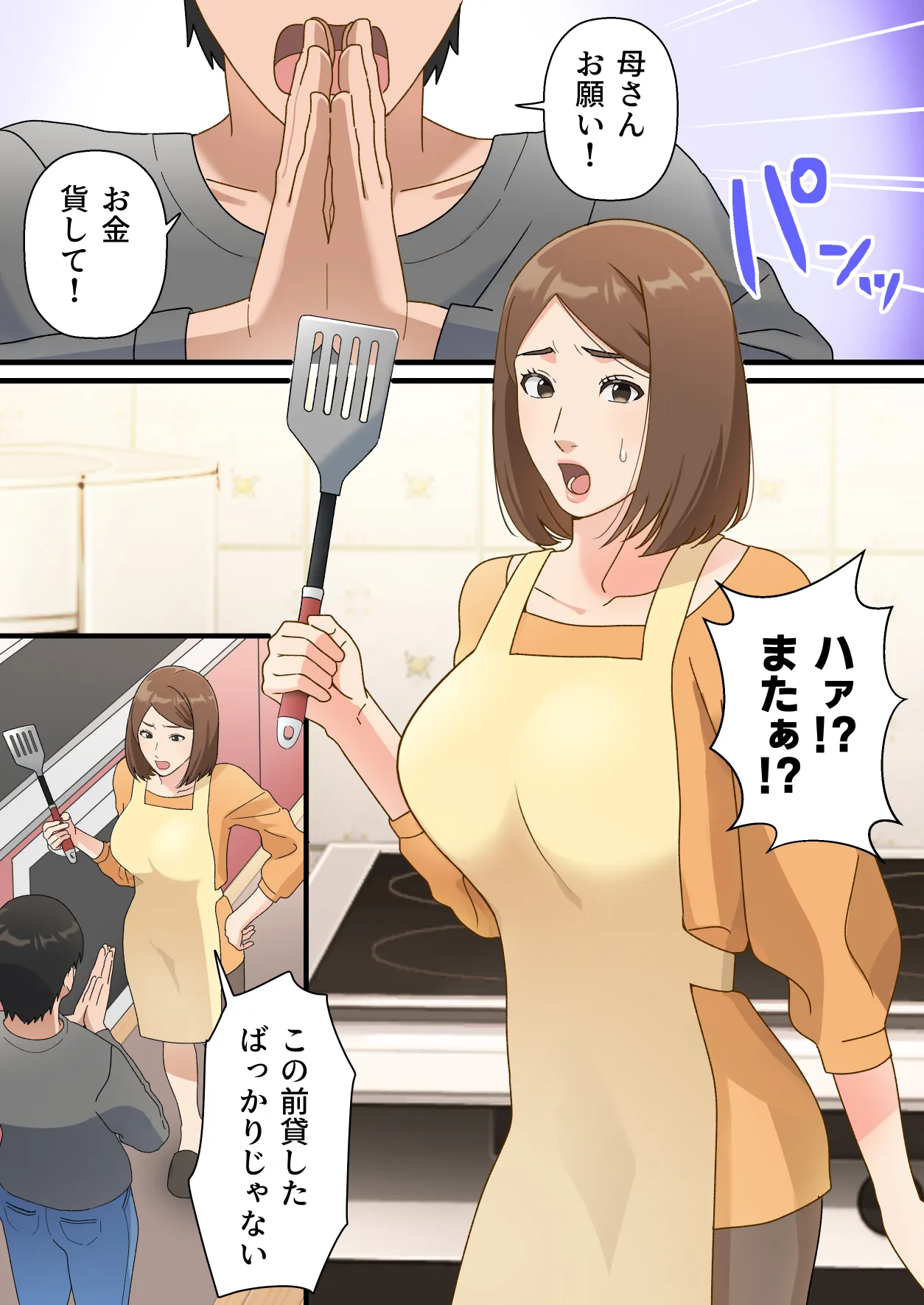 ウチの息子が巧すぎて - 2ページ