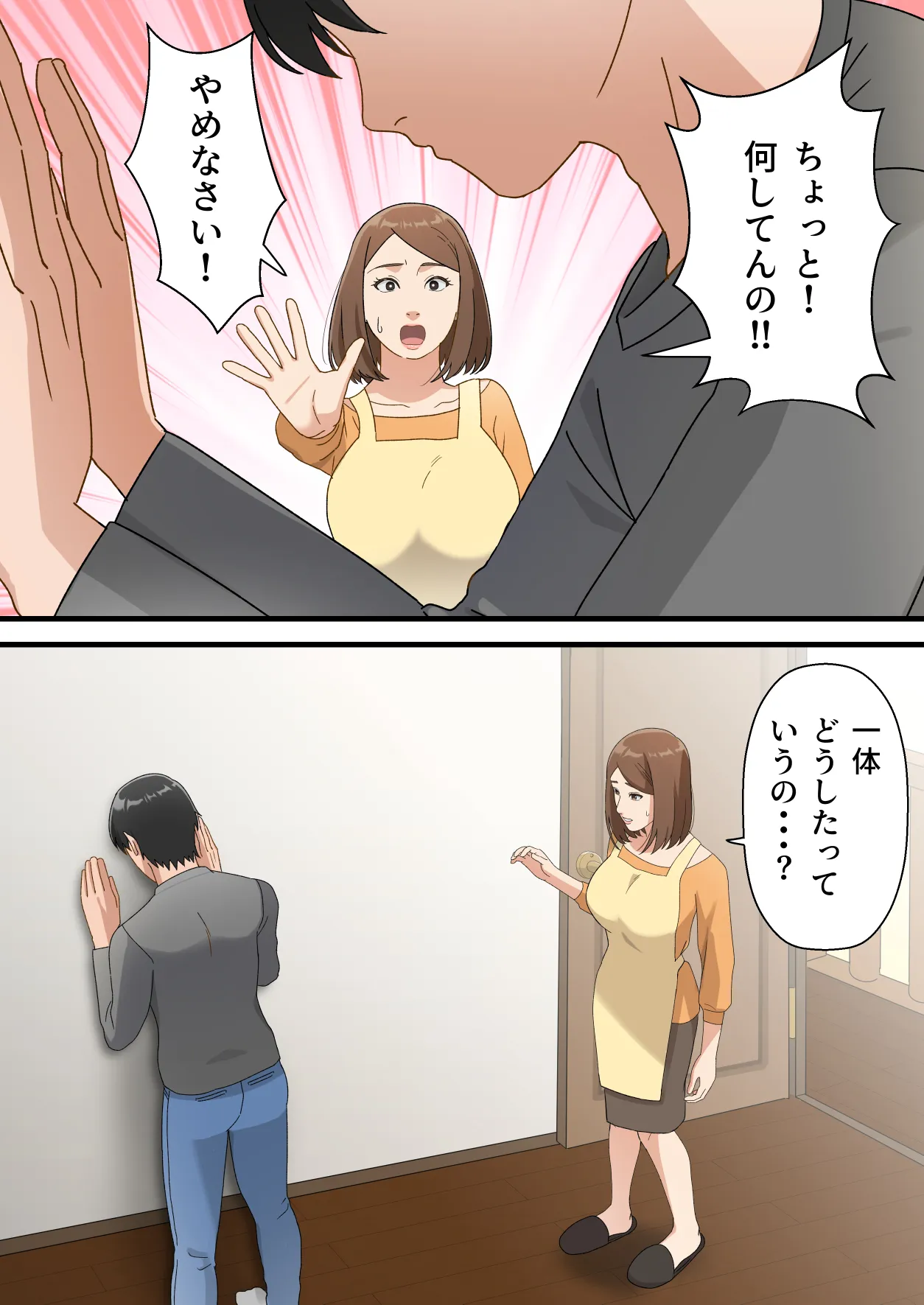 ウチの息子が巧すぎて - 7ページ