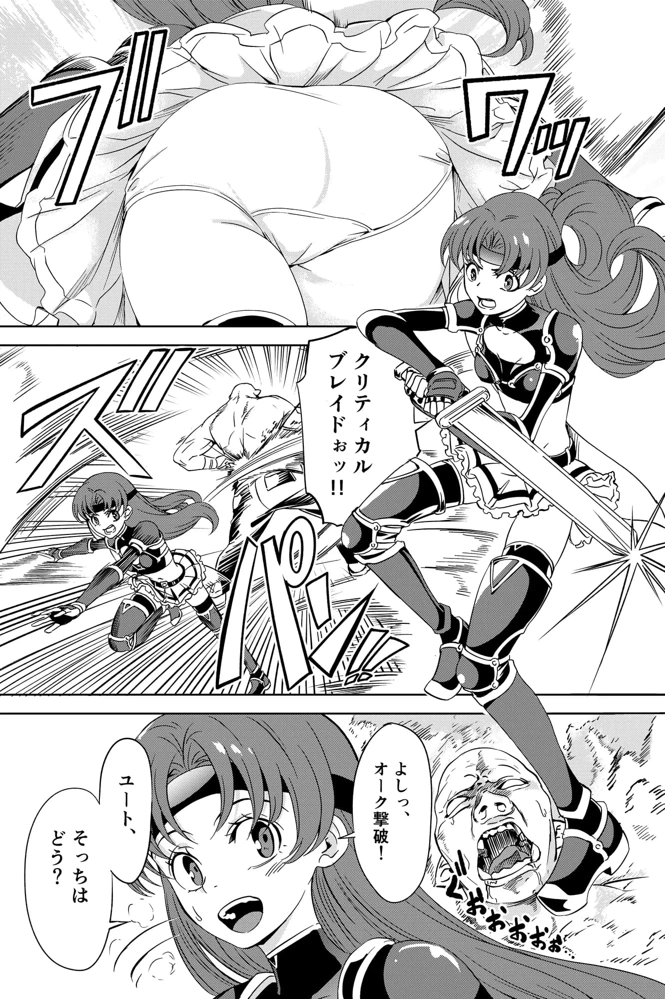 パーティーを組んだ女戦士のパンツが見えすぎている件について - 2ページ