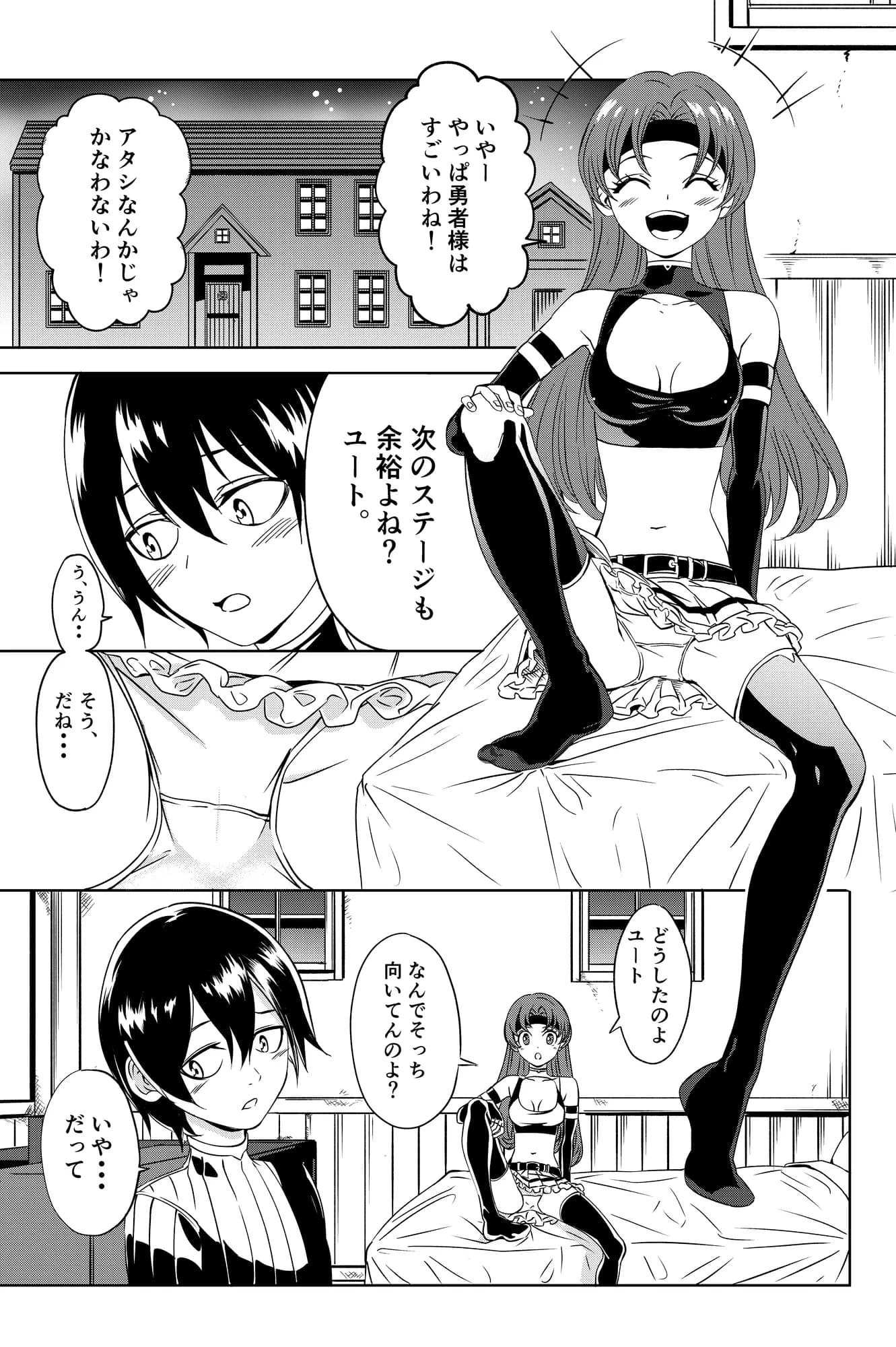 パーティーを組んだ女戦士のパンツが見えすぎている件について - 4ページ