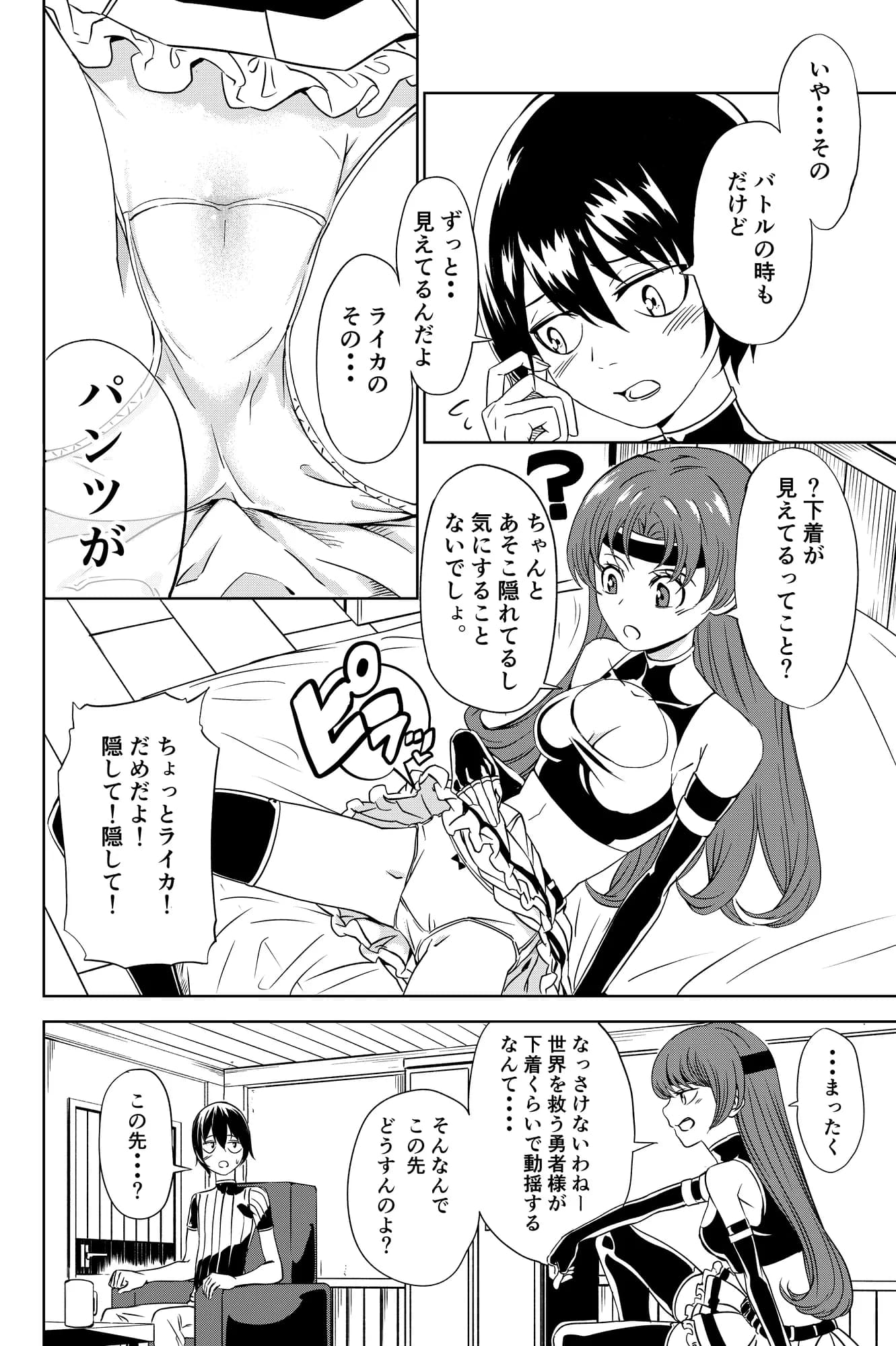 パーティーを組んだ女戦士のパンツが見えすぎている件について - 5ページ