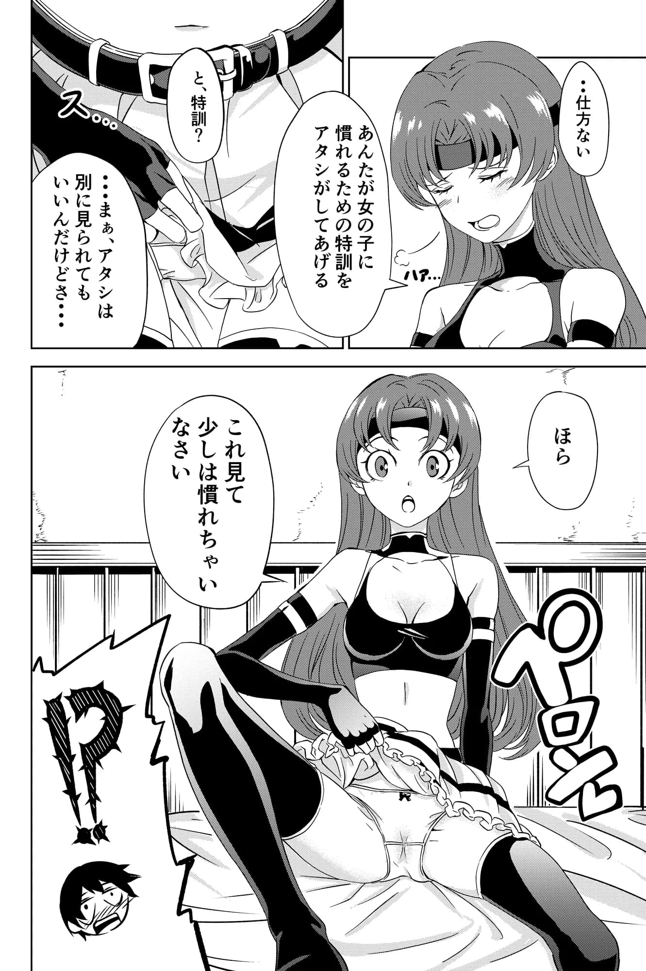 パーティーを組んだ女戦士のパンツが見えすぎている件について - 7ページ