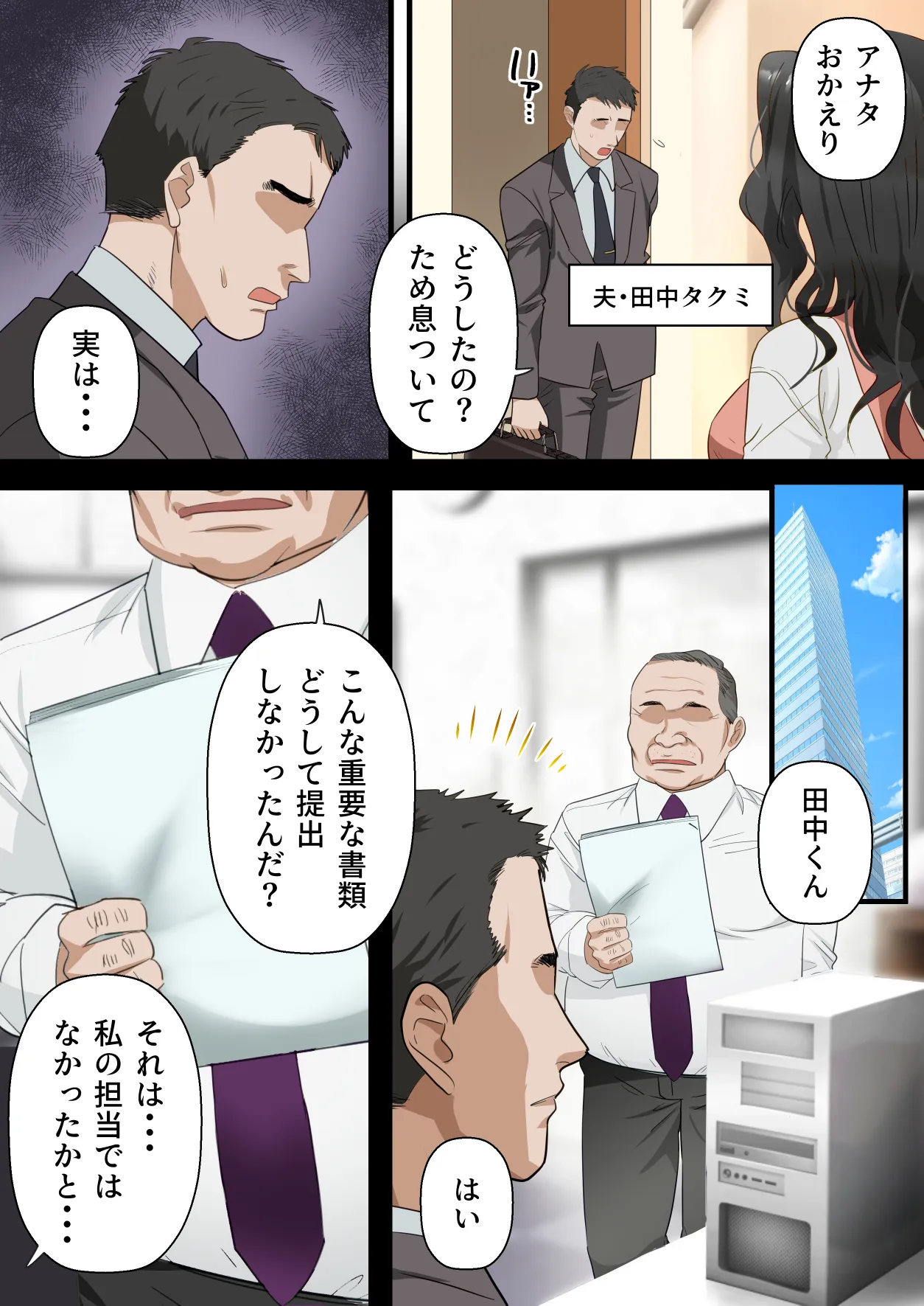 心優しい人妻が夫の上司に中出しを懇願するまで - 3ページ