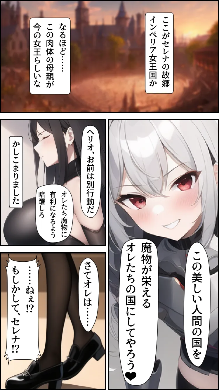 ノットリ〜悪魔に憑依されたシスター〜 - 3ページ